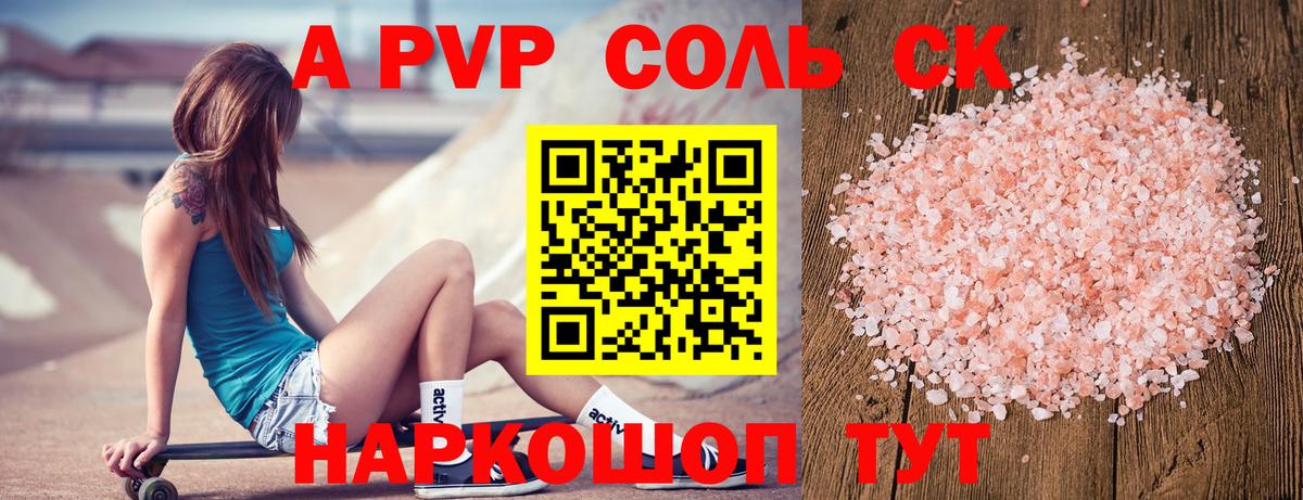 Alfa_PVP кристаллы Видное