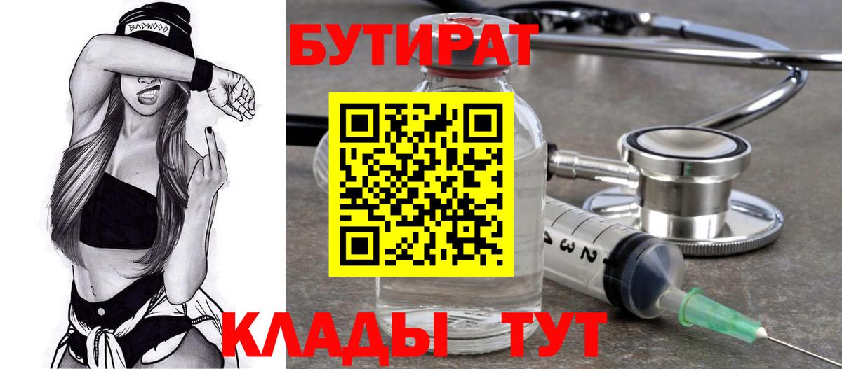 Бутират  Вход с VPN  Видное  Бутират буратино 