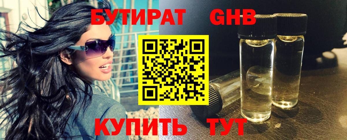 Бутират 1.4BDO Видное