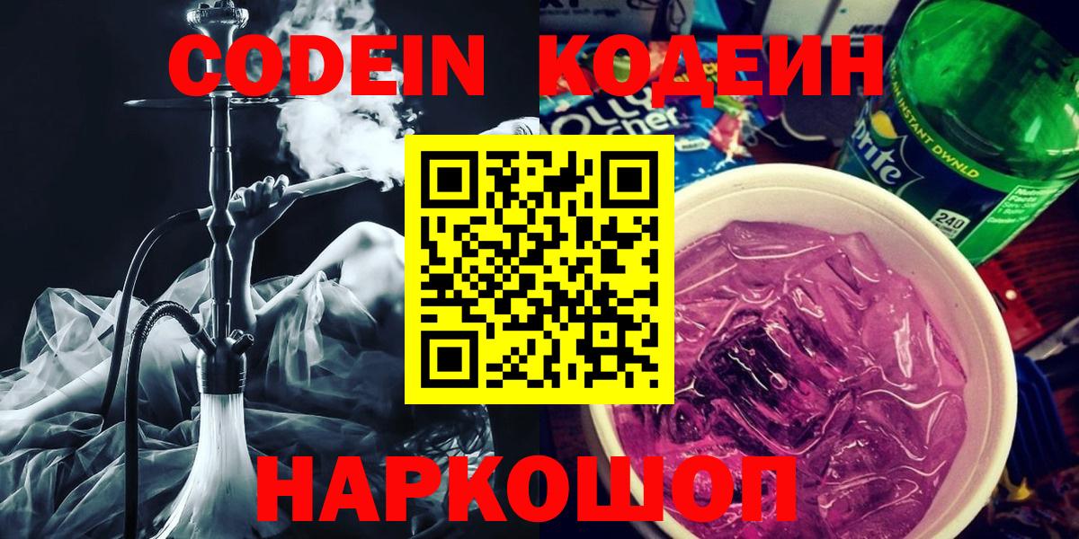 Кодеиновый сироп Lean напиток Lean (лин) Видное