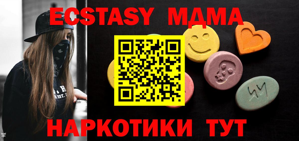 Ecstasy 280мг  ЭКСТАЗИ 280 MDMA  ссылка на мегу как зайти  сайты даркнета состав  Видное  Вход с VPN  Экстази 