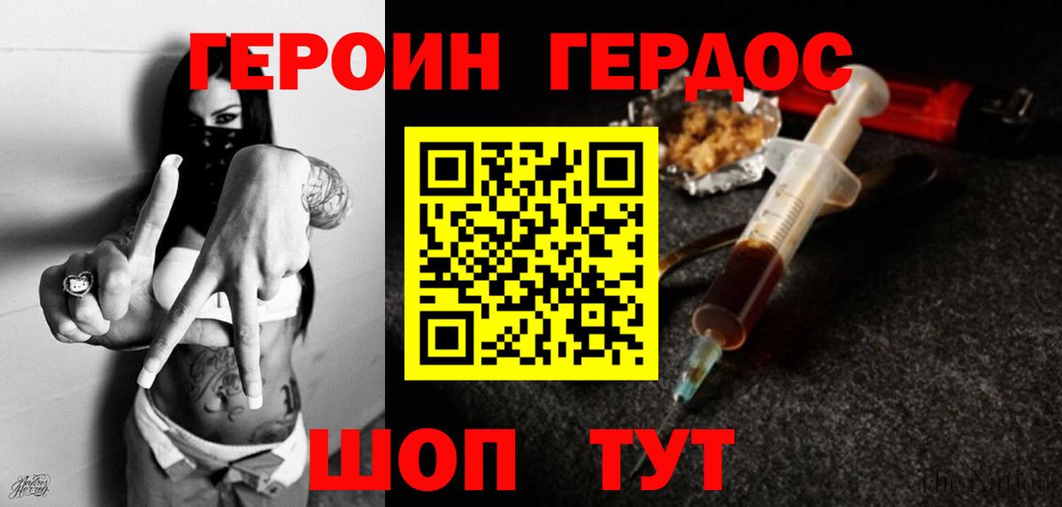 Героин  Героин VHQ  Вход с VPN  Видное 
