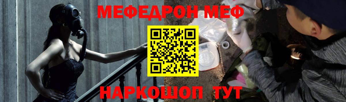 МЕФ кристаллы Видное