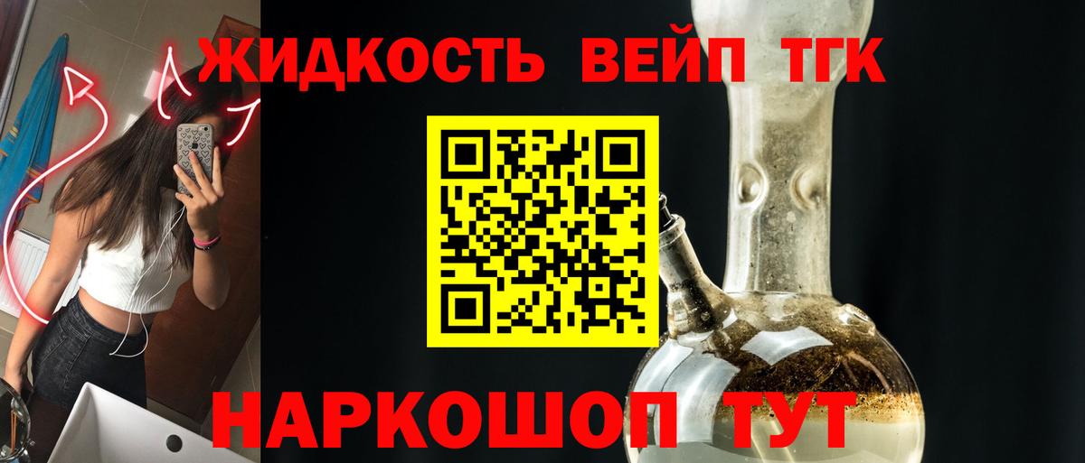 где найти наркотики  ТГК вейп  Вход с VPN  Дистиллят ТГК Wax  Видное 